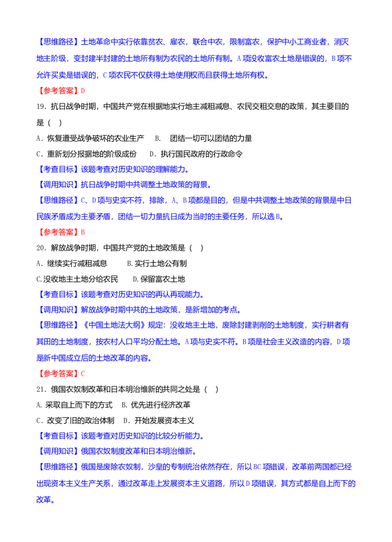 2008高考四川卷文综历史试题及答案_全国卷+地方卷_7.历史_1.历史高考真题试卷_2008-2020年_地方卷_四川高考历史08-20
