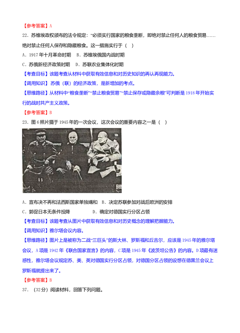 2008高考四川卷文综历史试题及答案_全国卷+地方卷_7.历史_1.历史高考真题试卷_2008-2020年_地方卷_四川高考历史08-20