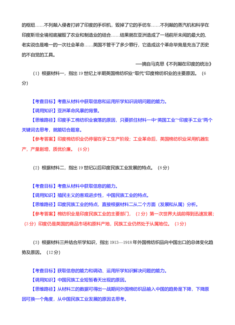 2008高考四川卷文综历史试题及答案_全国卷+地方卷_7.历史_1.历史高考真题试卷_2008-2020年_地方卷_四川高考历史08-20