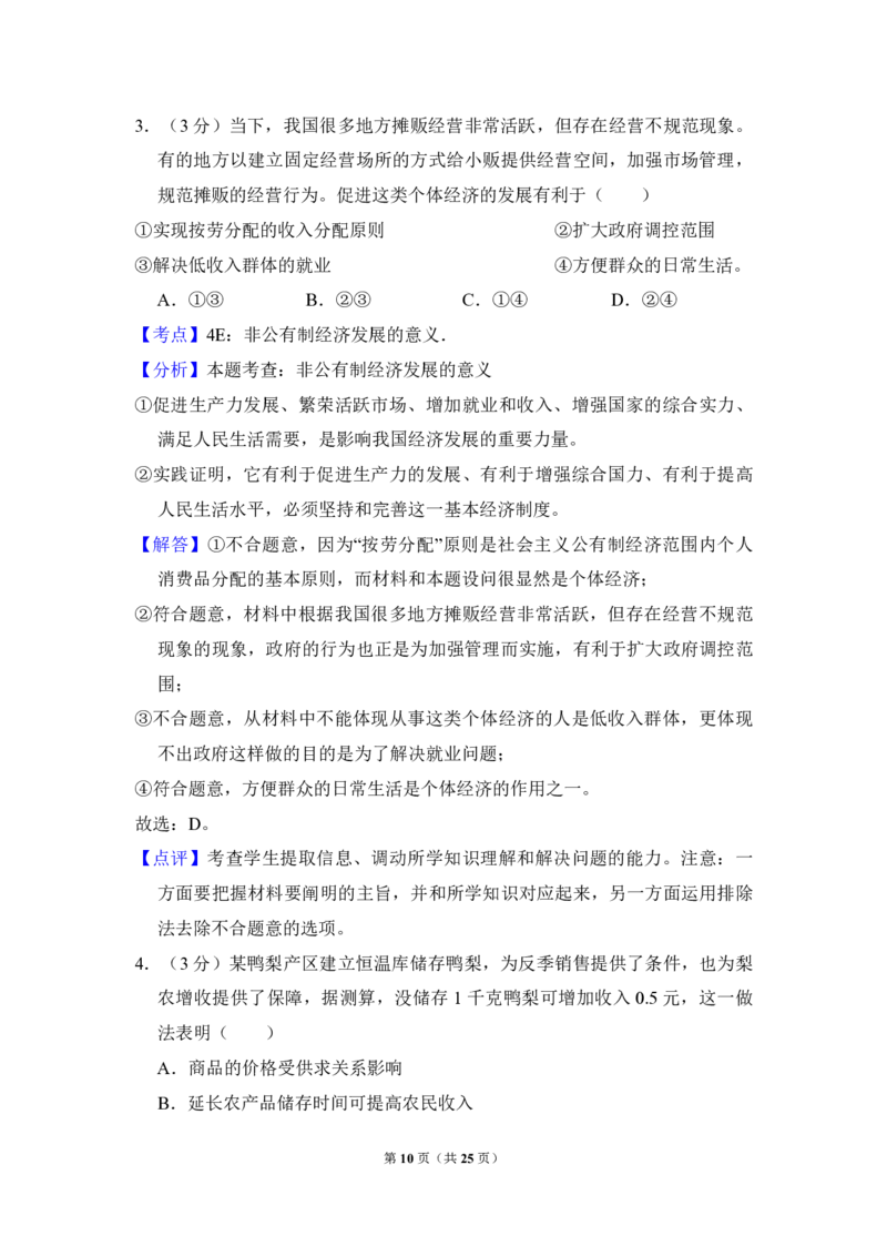 2009年全国统一高考政治试卷（全国卷Ⅰ）（解析版）_全国卷+地方卷_9.政治_1.政治高考真题试卷_2008-2020年_全国卷_全国统一高考政治（新课标ⅰ）08-20_A4word版_PDF版（赠送）