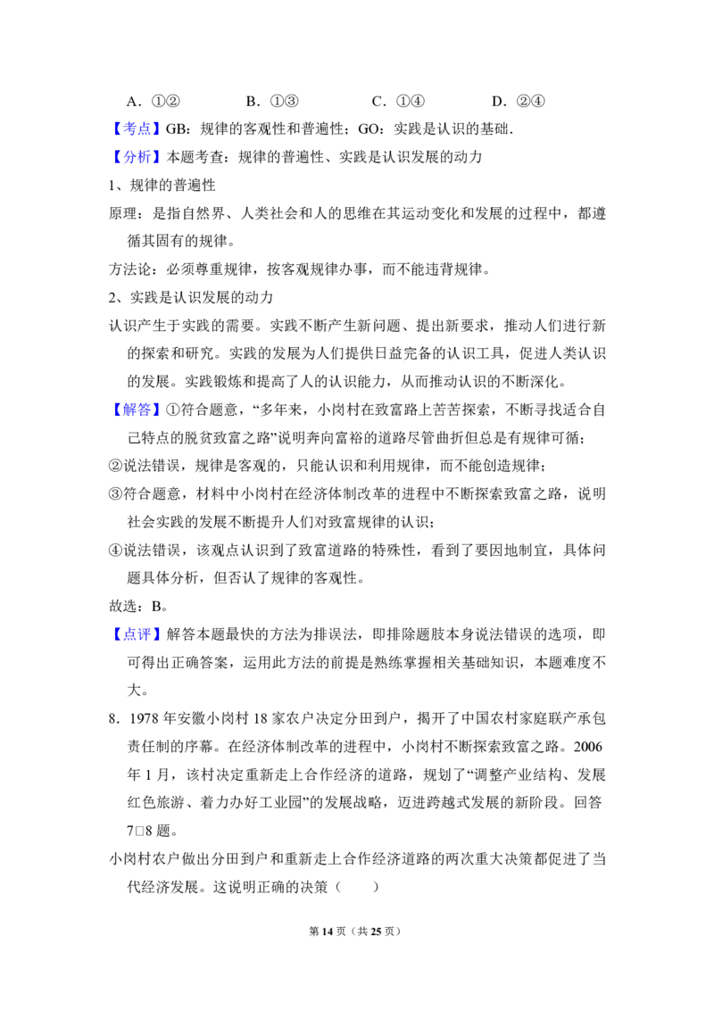 2009年全国统一高考政治试卷（全国卷Ⅰ）（解析版）_全国卷+地方卷_9.政治_1.政治高考真题试卷_2008-2020年_全国卷_全国统一高考政治（新课标ⅰ）08-20_A4word版_PDF版（赠送）