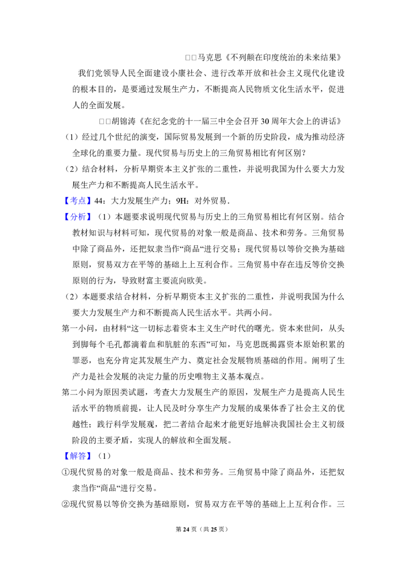 2009年全国统一高考政治试卷（全国卷Ⅰ）（解析版）_全国卷+地方卷_9.政治_1.政治高考真题试卷_2008-2020年_全国卷_全国统一高考政治（新课标ⅰ）08-20_A4word版_PDF版（赠送）