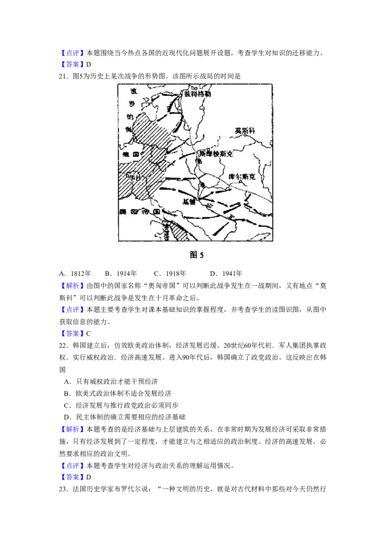 2008年全国统一高考历史试卷（全国卷Ⅱ）（解析版）_全国卷+地方卷_7.历史_1.历史高考真题试卷_2008-2020年_全国卷_全国统一高考历史（新课标ⅱ）08-21_A4word版