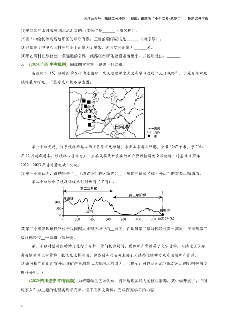 专题03图表绘制类（答题模板）（原卷版）_02中考总复习（2026版更新中）_09-地理-中考总复习_2025中考地理复习资料_2025年中考地理答题方法模板