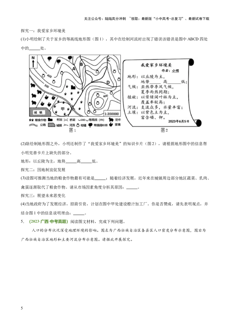 专题03图表绘制类（答题模板）（原卷版）_02中考总复习（2026版更新中）_09-地理-中考总复习_2025中考地理复习资料_2025年中考地理答题方法模板