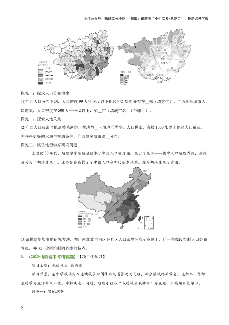 专题03图表绘制类（答题模板）（原卷版）_02中考总复习（2026版更新中）_09-地理-中考总复习_2025中考地理复习资料_2025年中考地理答题方法模板