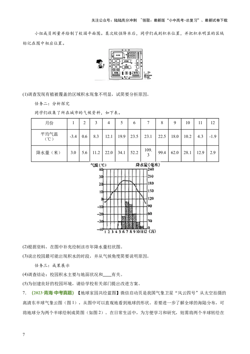 专题03图表绘制类（答题模板）（原卷版）_02中考总复习（2026版更新中）_09-地理-中考总复习_2025中考地理复习资料_2025年中考地理答题方法模板