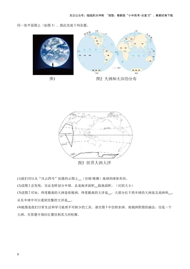 专题03图表绘制类（答题模板）（原卷版）_02中考总复习（2026版更新中）_09-地理-中考总复习_2025中考地理复习资料_2025年中考地理答题方法模板