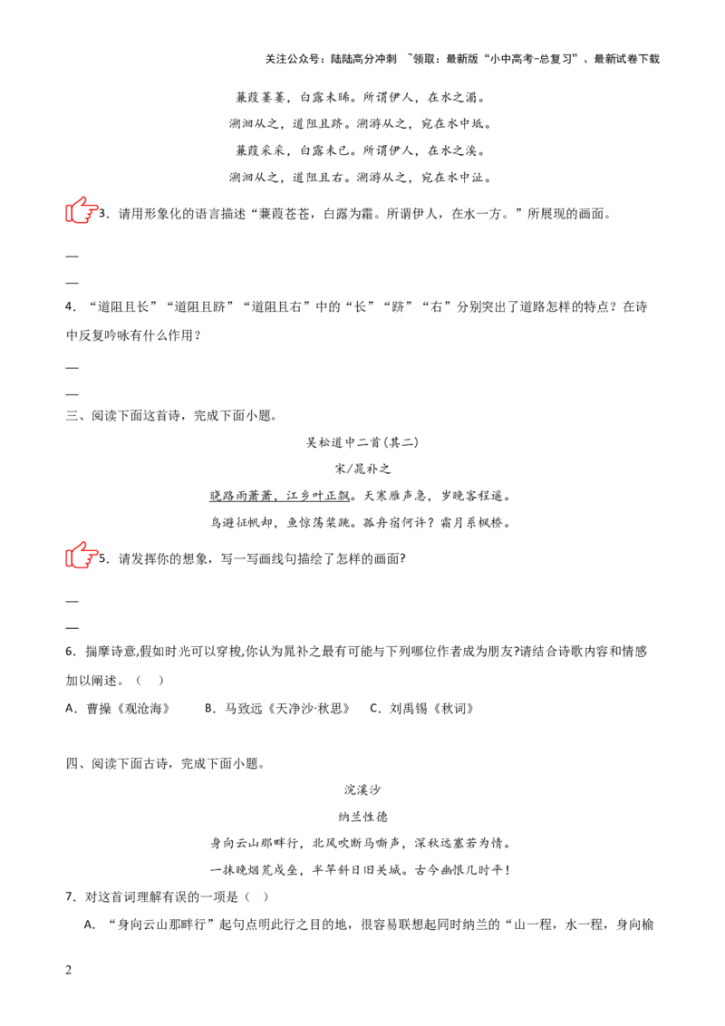 专题03：古诗词鉴赏之画面描绘(练习）原卷版_02中考总复习（2026版更新中）_01-语文-中考总复习_2026年中考复习（更新中）