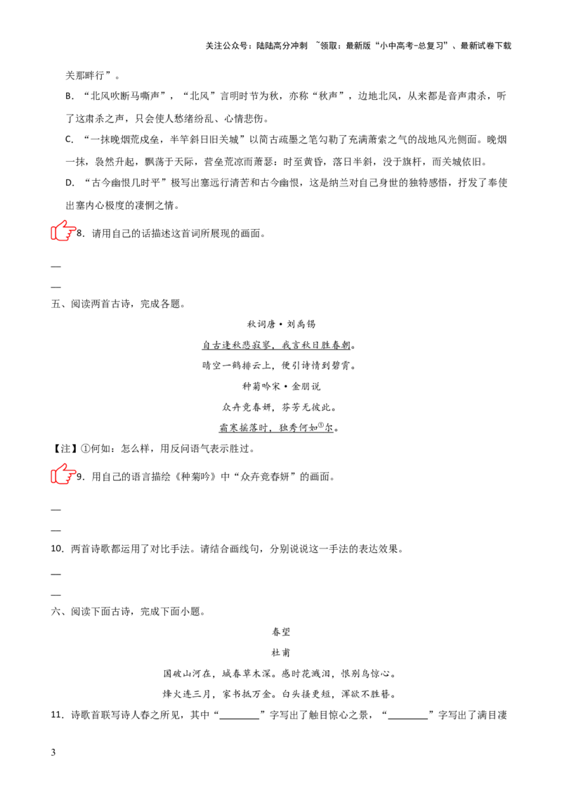 专题03：古诗词鉴赏之画面描绘(练习）原卷版_02中考总复习（2026版更新中）_01-语文-中考总复习_2026年中考复习（更新中）