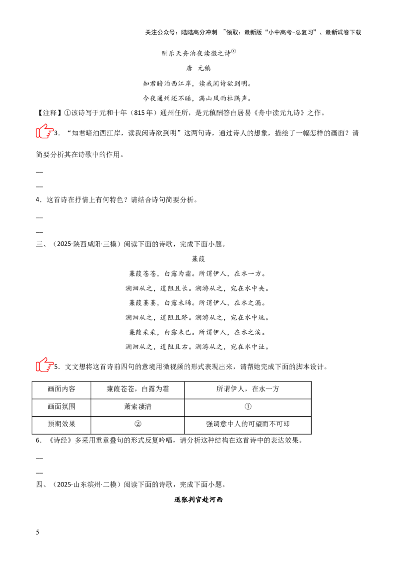 专题03：古诗词鉴赏之画面描绘(练习）原卷版_02中考总复习（2026版更新中）_01-语文-中考总复习_2026年中考复习（更新中）