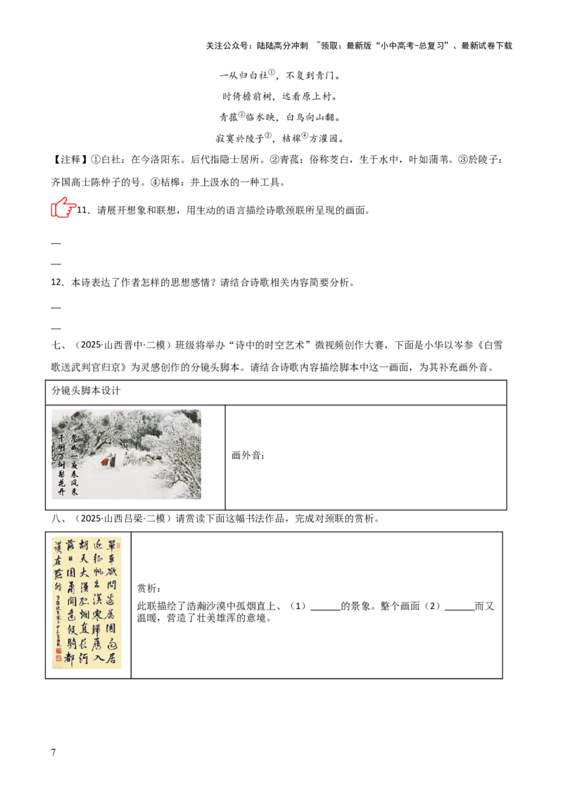 专题03：古诗词鉴赏之画面描绘(练习）原卷版_02中考总复习（2026版更新中）_01-语文-中考总复习_2026年中考复习（更新中）