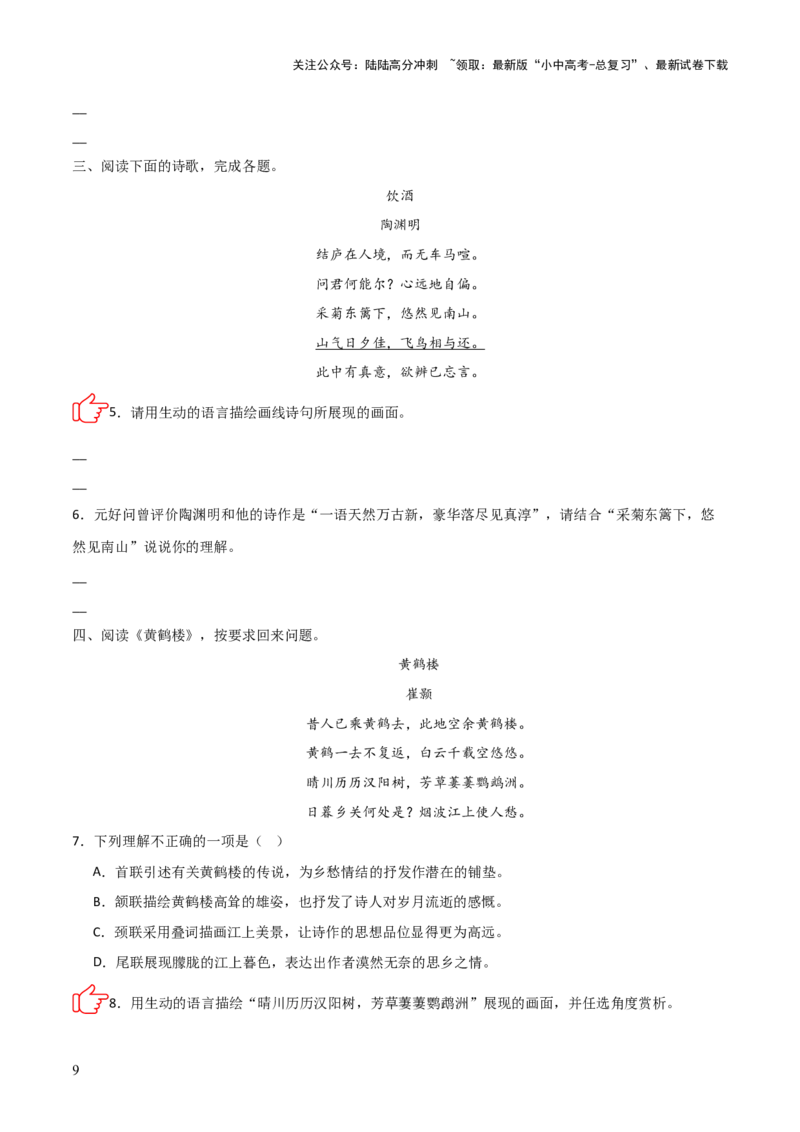 专题03：古诗词鉴赏之画面描绘(练习）原卷版_02中考总复习（2026版更新中）_01-语文-中考总复习_2026年中考复习（更新中）