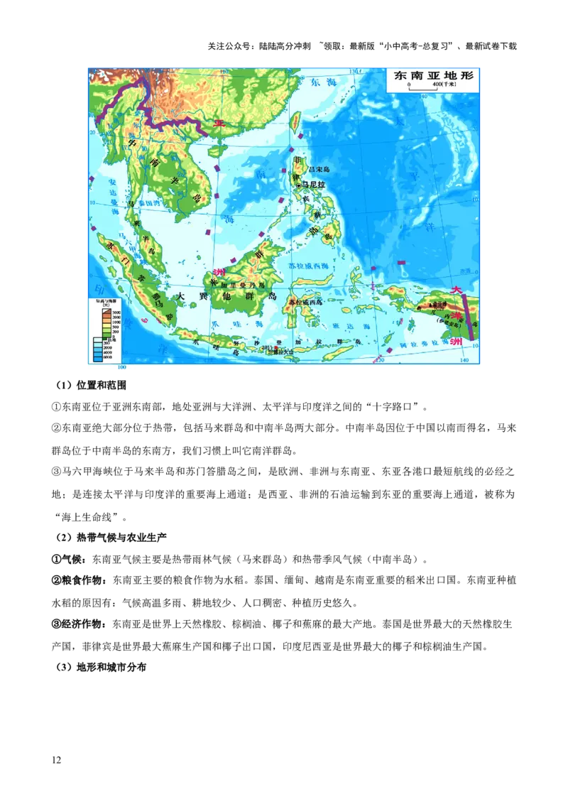 专题03国际交往与合作（10大热点话题+8大考点提炼）（讲练）-2025年中考地理二轮复习（全国通用）（解析版）_02中考总复习（2026版更新中）_09-地理-中考总复习_2025中考地理复习资料