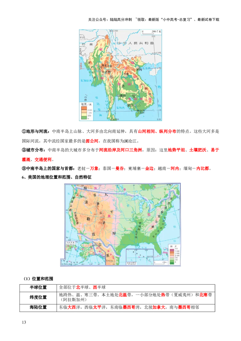 专题03国际交往与合作（10大热点话题+8大考点提炼）（讲练）-2025年中考地理二轮复习（全国通用）（解析版）_02中考总复习（2026版更新中）_09-地理-中考总复习_2025中考地理复习资料