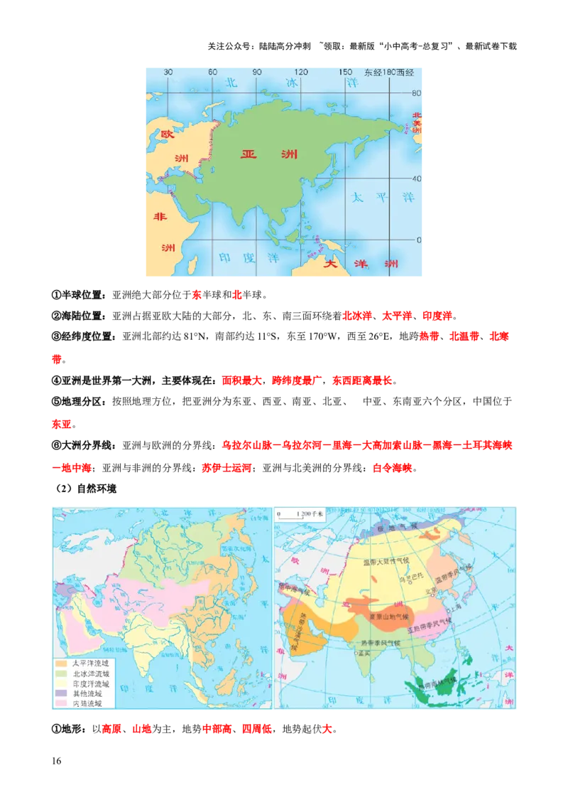 专题03国际交往与合作（10大热点话题+8大考点提炼）（讲练）-2025年中考地理二轮复习（全国通用）（解析版）_02中考总复习（2026版更新中）_09-地理-中考总复习_2025中考地理复习资料