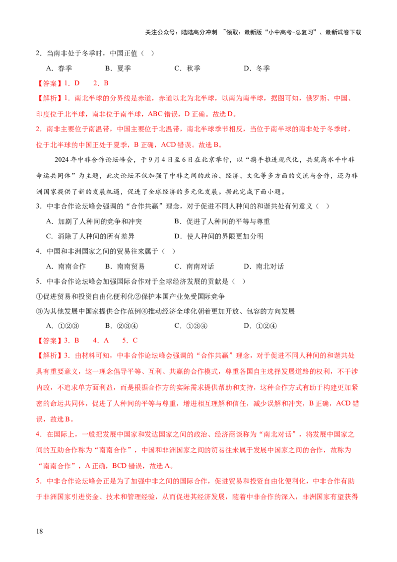 专题03国际交往与合作（10大热点话题+8大考点提炼）（讲练）-2025年中考地理二轮复习（全国通用）（解析版）_02中考总复习（2026版更新中）_09-地理-中考总复习_2025中考地理复习资料