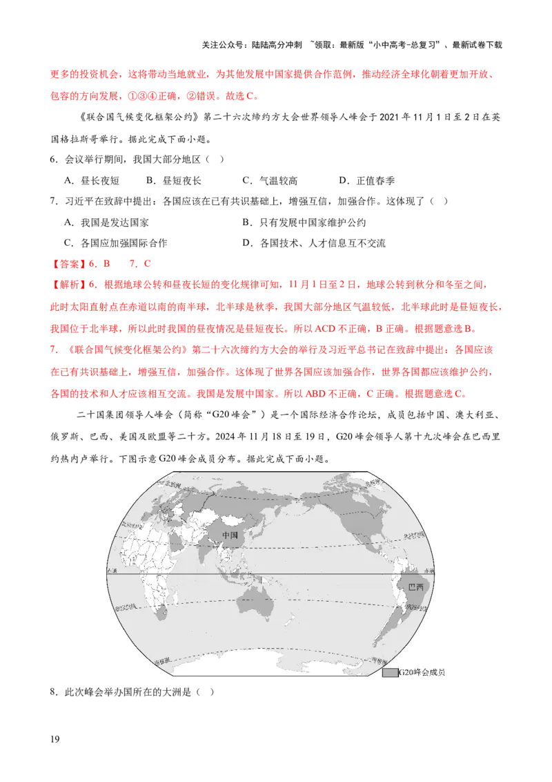 专题03国际交往与合作（10大热点话题+8大考点提炼）（讲练）-2025年中考地理二轮复习（全国通用）（解析版）_02中考总复习（2026版更新中）_09-地理-中考总复习_2025中考地理复习资料