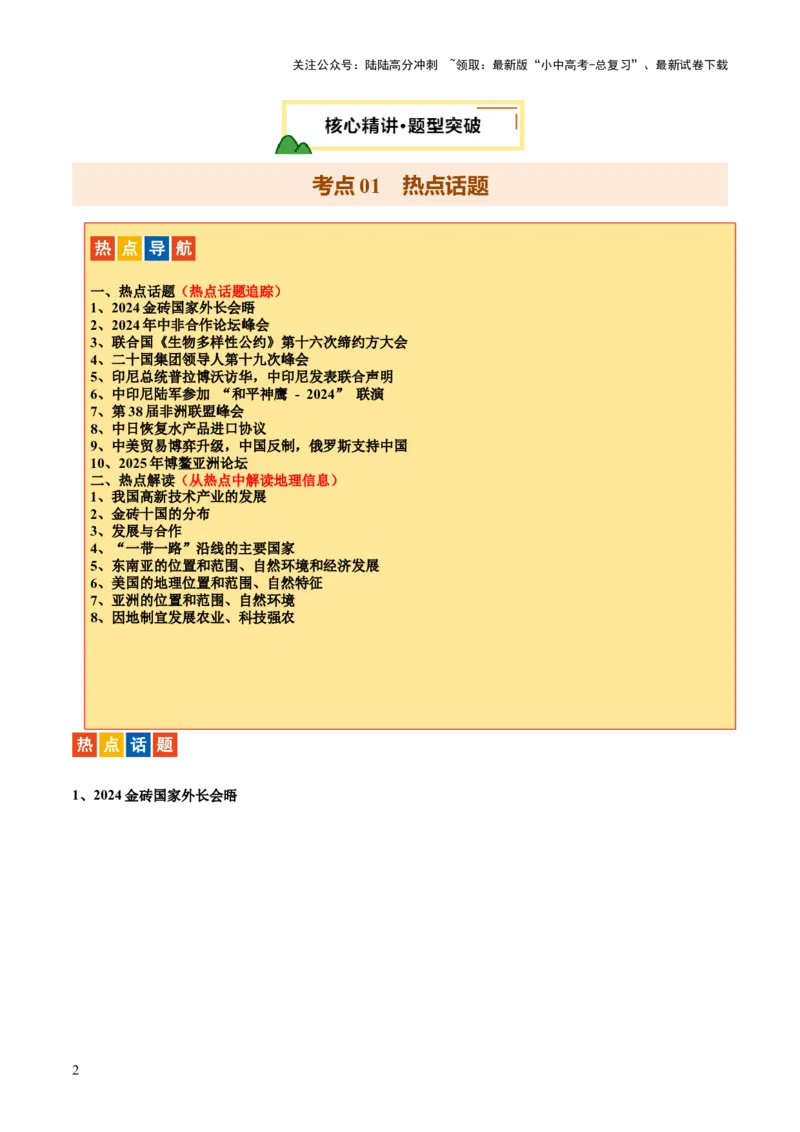 专题03国际交往与合作（10大热点话题+8大考点提炼）（讲练）-2025年中考地理二轮复习（全国通用）（解析版）_02中考总复习（2026版更新中）_09-地理-中考总复习_2025中考地理复习资料