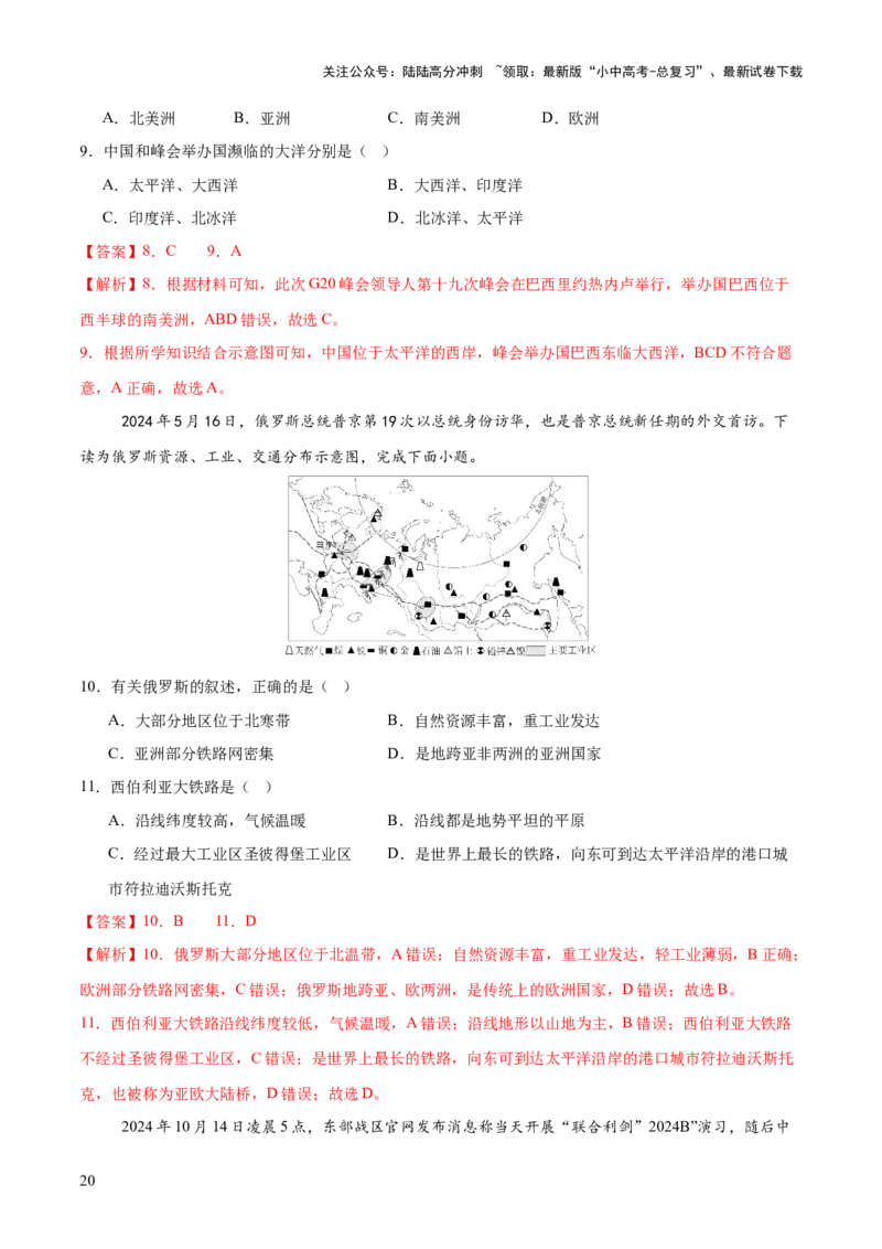 专题03国际交往与合作（10大热点话题+8大考点提炼）（讲练）-2025年中考地理二轮复习（全国通用）（解析版）_02中考总复习（2026版更新中）_09-地理-中考总复习_2025中考地理复习资料
