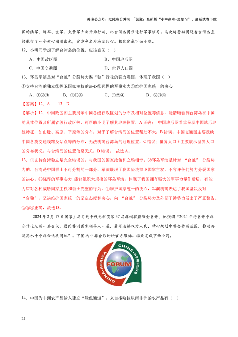 专题03国际交往与合作（10大热点话题+8大考点提炼）（讲练）-2025年中考地理二轮复习（全国通用）（解析版）_02中考总复习（2026版更新中）_09-地理-中考总复习_2025中考地理复习资料