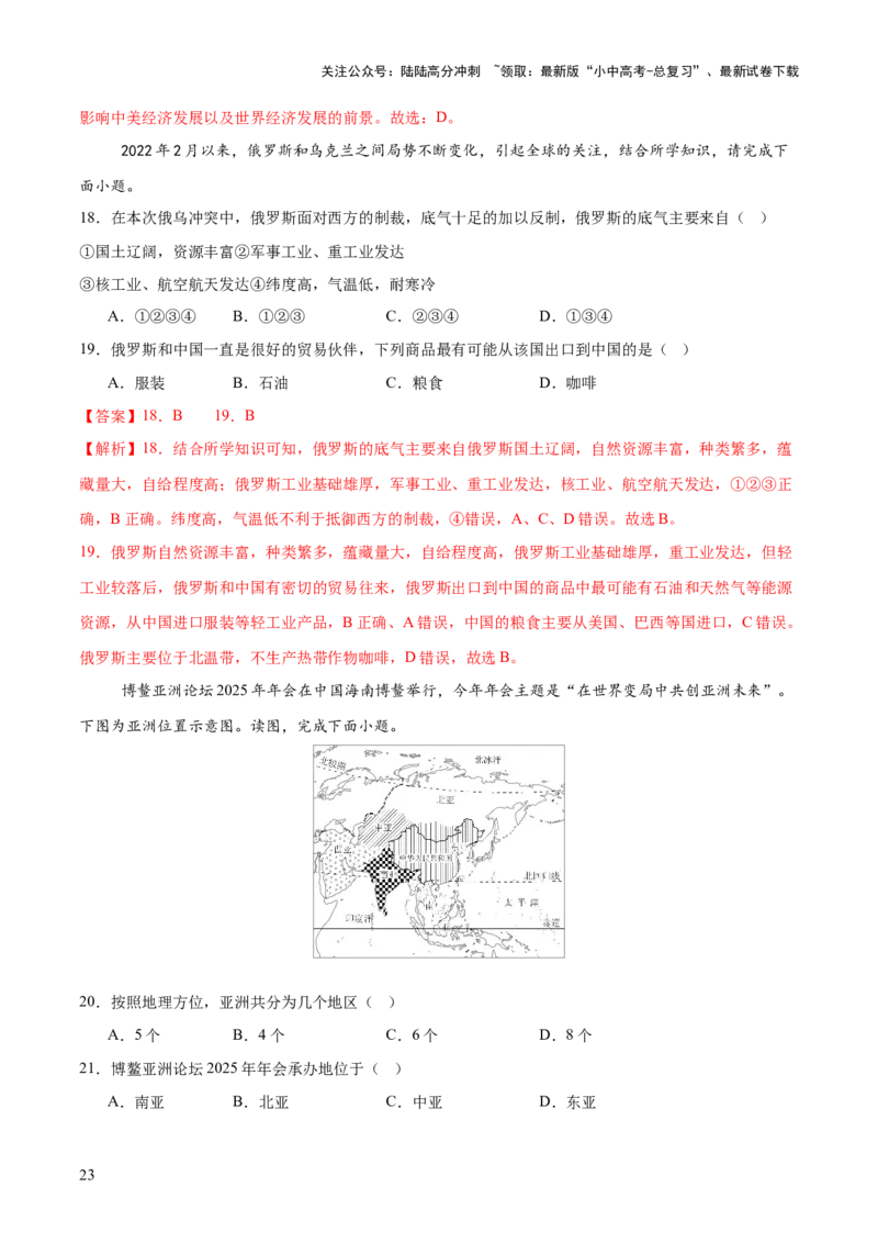 专题03国际交往与合作（10大热点话题+8大考点提炼）（讲练）-2025年中考地理二轮复习（全国通用）（解析版）_02中考总复习（2026版更新中）_09-地理-中考总复习_2025中考地理复习资料