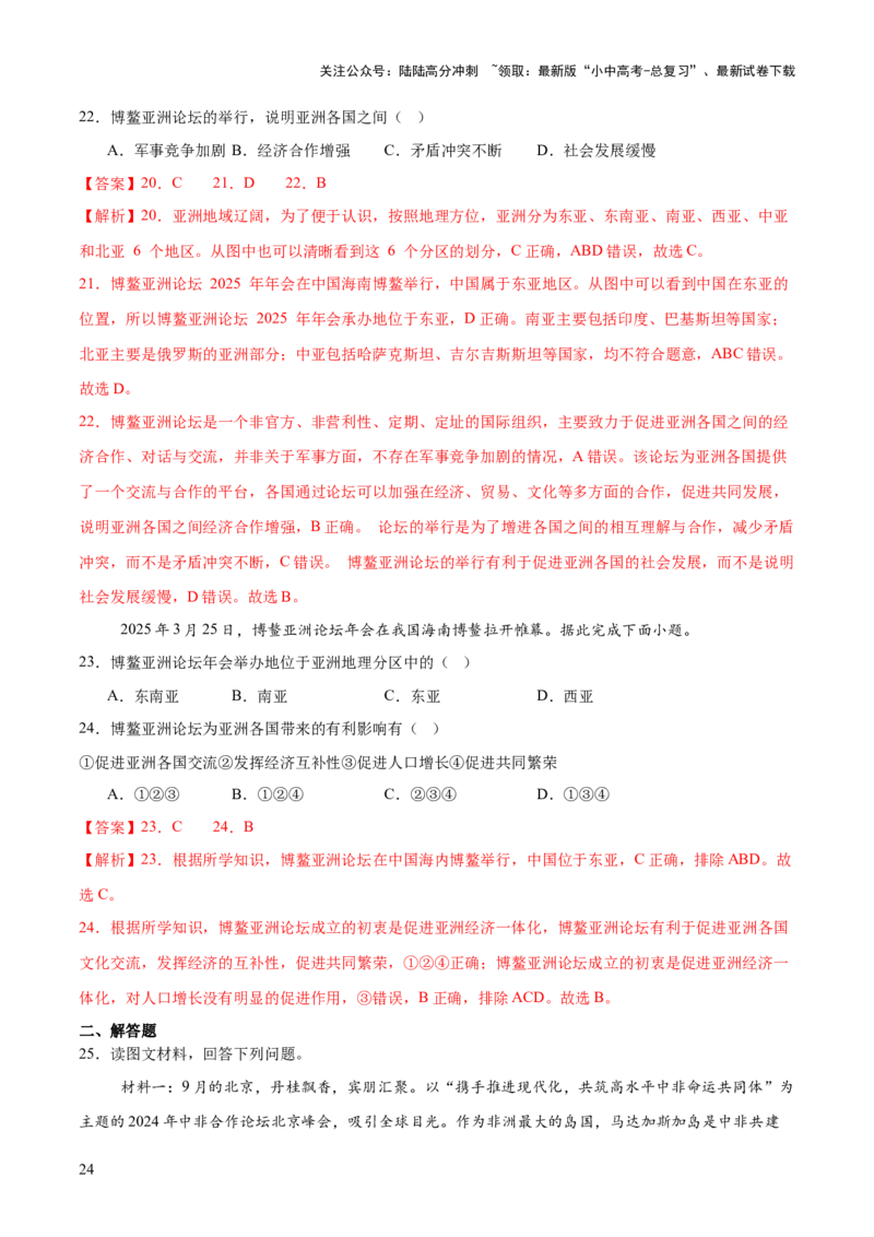 专题03国际交往与合作（10大热点话题+8大考点提炼）（讲练）-2025年中考地理二轮复习（全国通用）（解析版）_02中考总复习（2026版更新中）_09-地理-中考总复习_2025中考地理复习资料