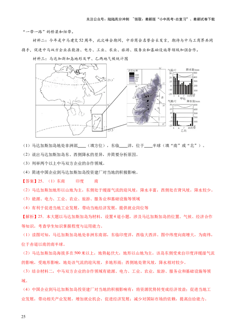 专题03国际交往与合作（10大热点话题+8大考点提炼）（讲练）-2025年中考地理二轮复习（全国通用）（解析版）_02中考总复习（2026版更新中）_09-地理-中考总复习_2025中考地理复习资料