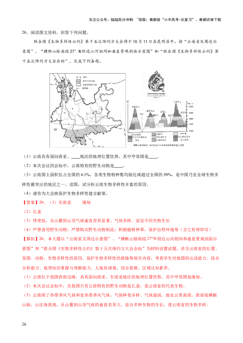 专题03国际交往与合作（10大热点话题+8大考点提炼）（讲练）-2025年中考地理二轮复习（全国通用）（解析版）_02中考总复习（2026版更新中）_09-地理-中考总复习_2025中考地理复习资料