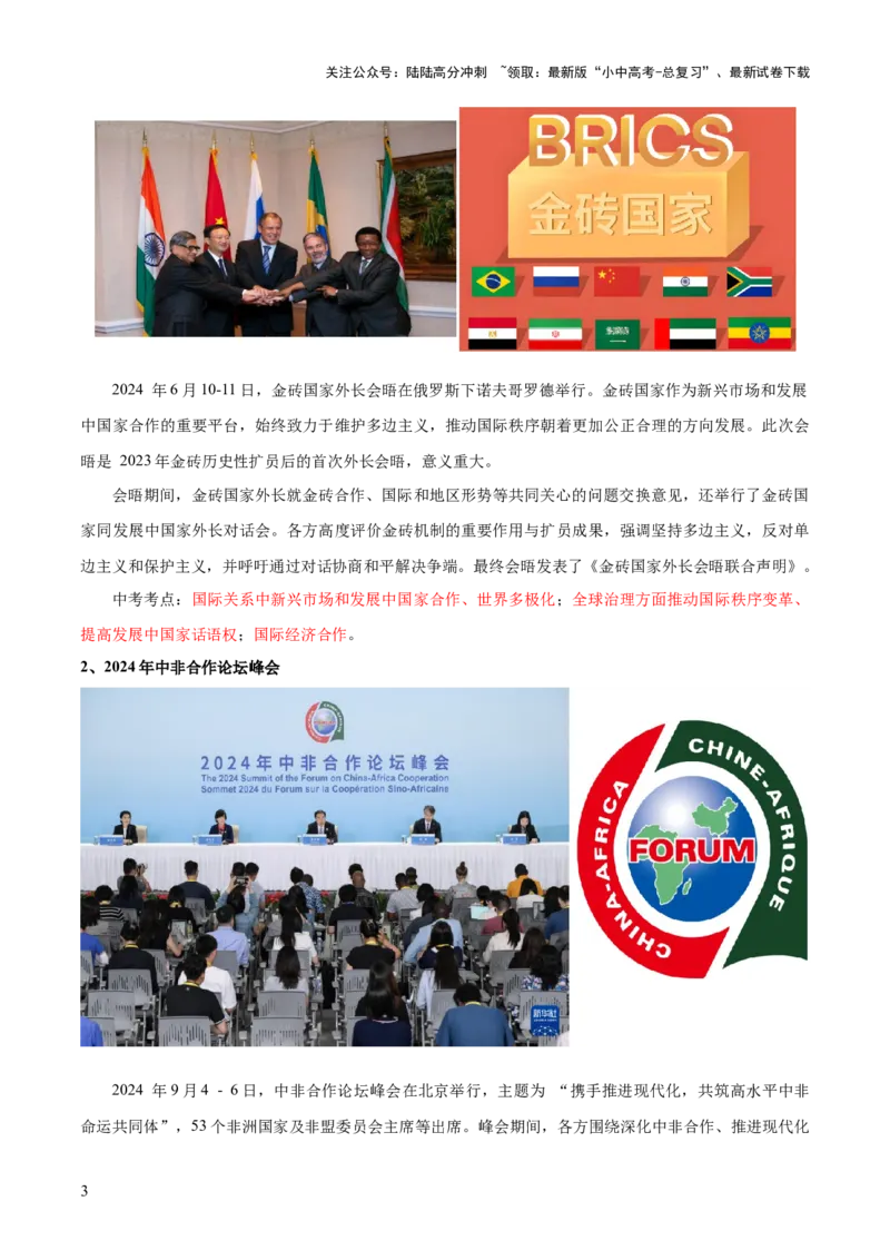 专题03国际交往与合作（10大热点话题+8大考点提炼）（讲练）-2025年中考地理二轮复习（全国通用）（解析版）_02中考总复习（2026版更新中）_09-地理-中考总复习_2025中考地理复习资料