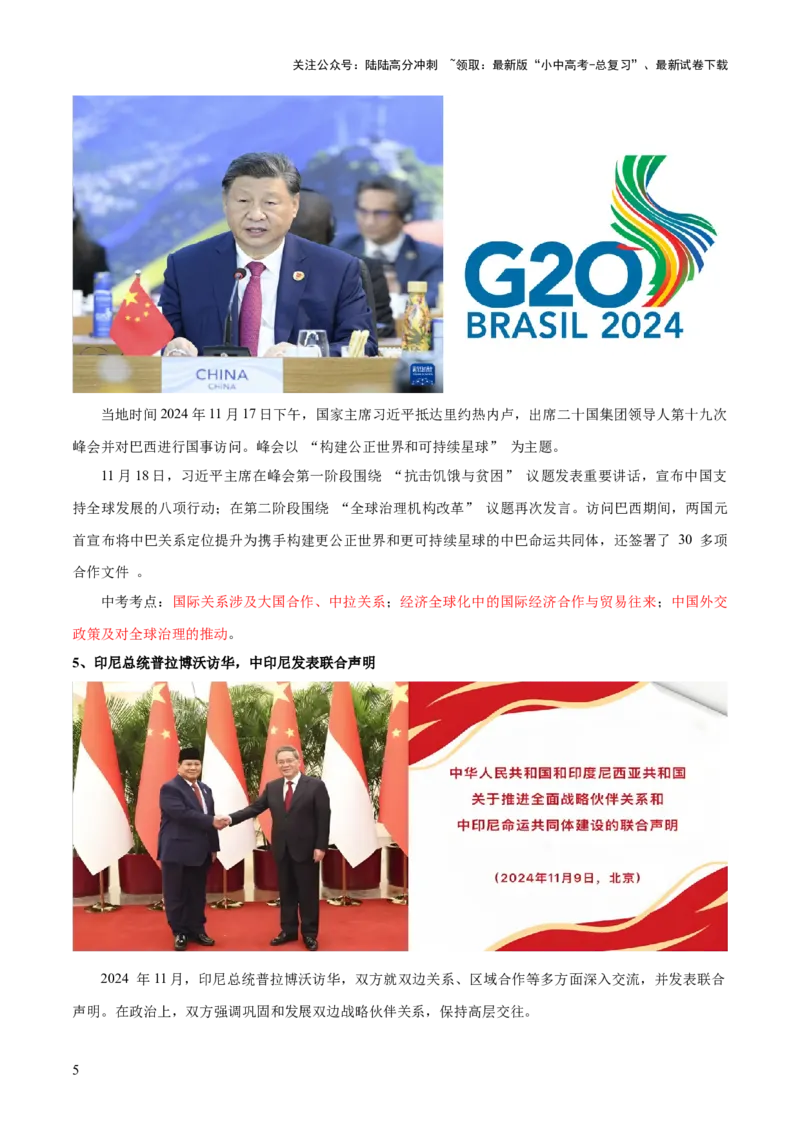 专题03国际交往与合作（10大热点话题+8大考点提炼）（讲练）-2025年中考地理二轮复习（全国通用）（解析版）_02中考总复习（2026版更新中）_09-地理-中考总复习_2025中考地理复习资料