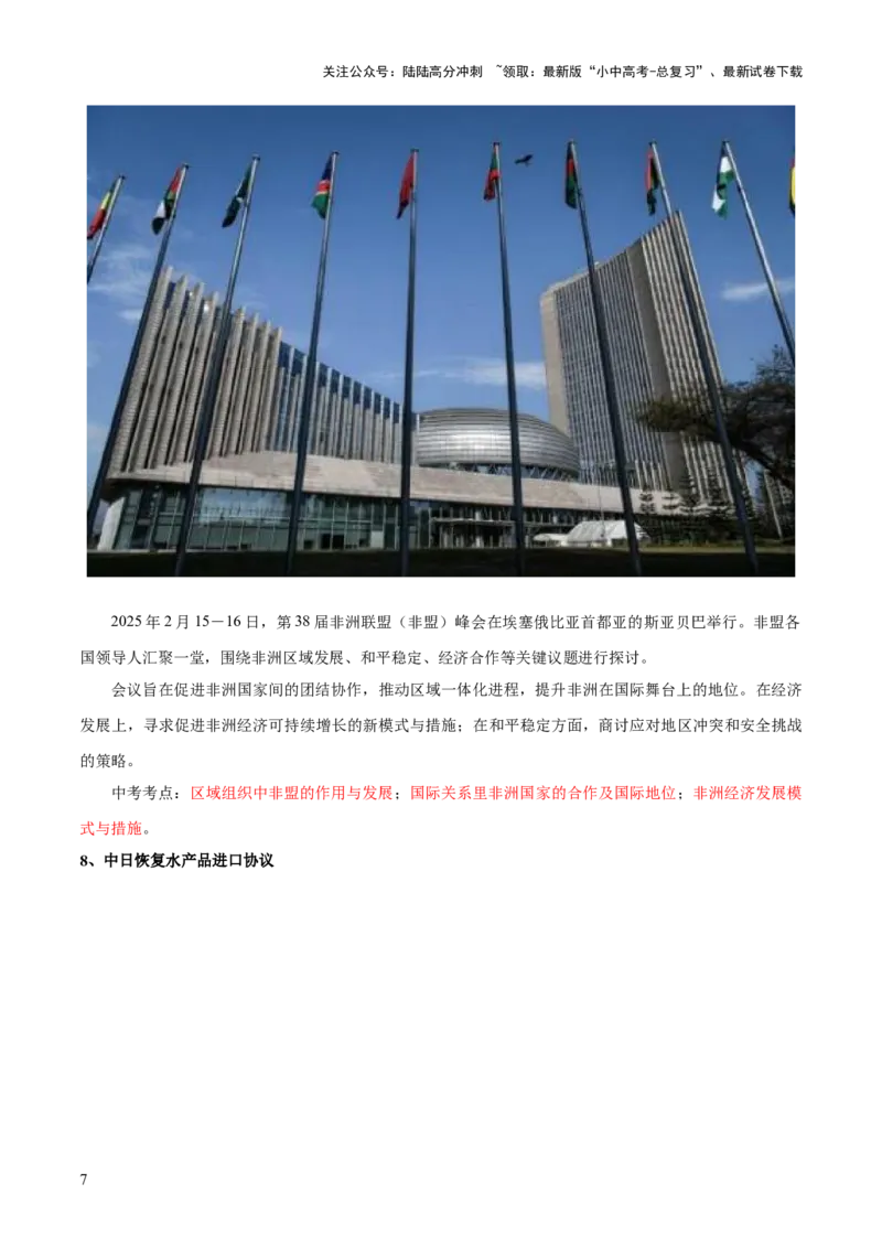 专题03国际交往与合作（10大热点话题+8大考点提炼）（讲练）-2025年中考地理二轮复习（全国通用）（解析版）_02中考总复习（2026版更新中）_09-地理-中考总复习_2025中考地理复习资料