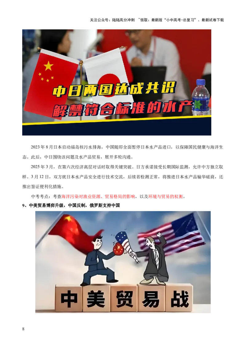 专题03国际交往与合作（10大热点话题+8大考点提炼）（讲练）-2025年中考地理二轮复习（全国通用）（解析版）_02中考总复习（2026版更新中）_09-地理-中考总复习_2025中考地理复习资料