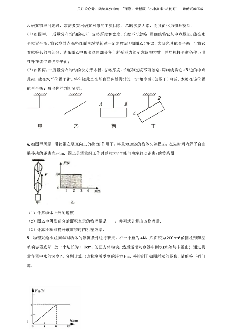 专题04中考物理科学方法类问题（原卷版）_02中考总复习（2026版更新中）_04-物理-中考总复习_2024年中考复习资料_二轮复习
