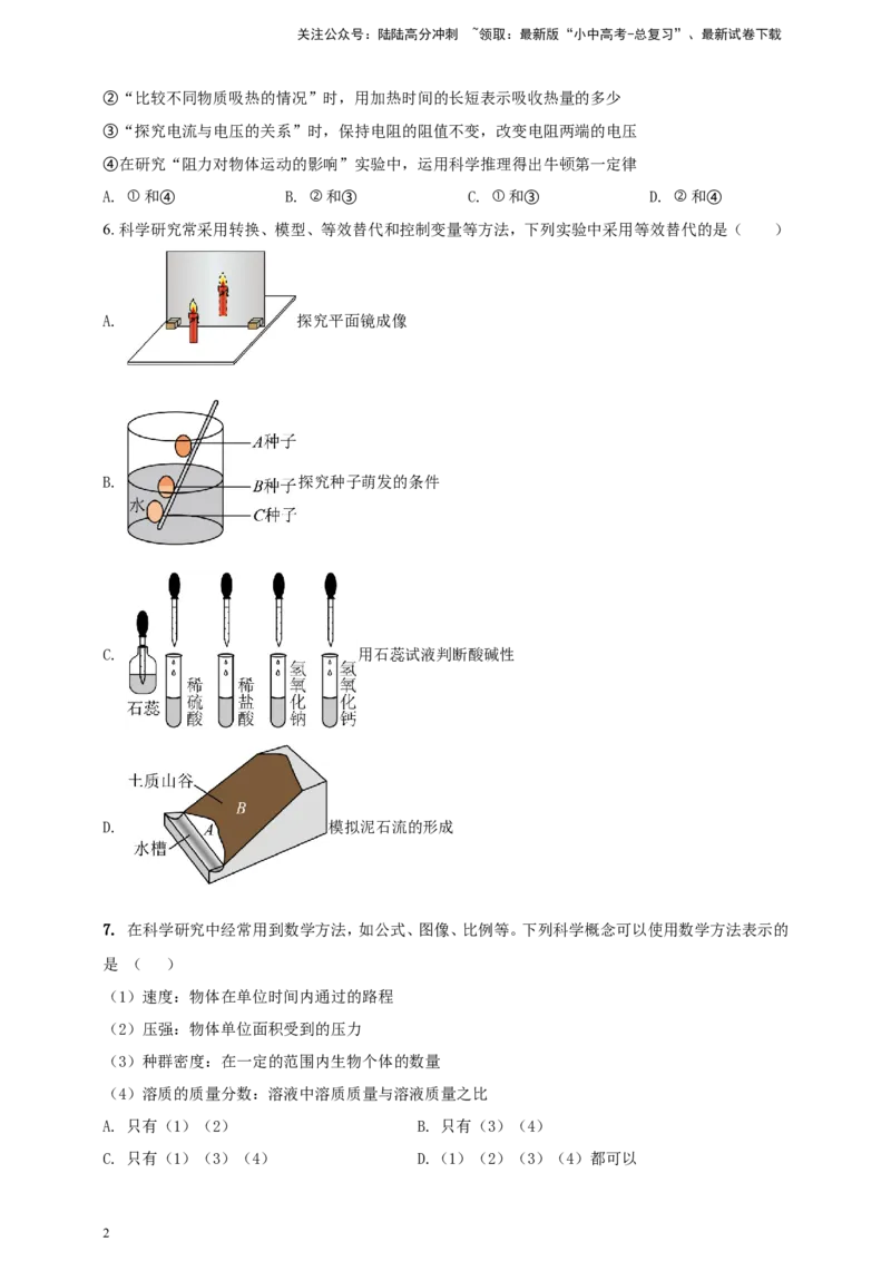 专题04中考物理科学方法类问题（原卷版）_02中考总复习（2026版更新中）_04-物理-中考总复习_2024年中考复习资料_二轮复习