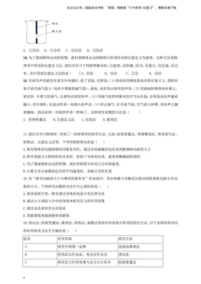 专题04中考物理科学方法类问题（原卷版）_02中考总复习（2026版更新中）_04-物理-中考总复习_2024年中考复习资料_二轮复习