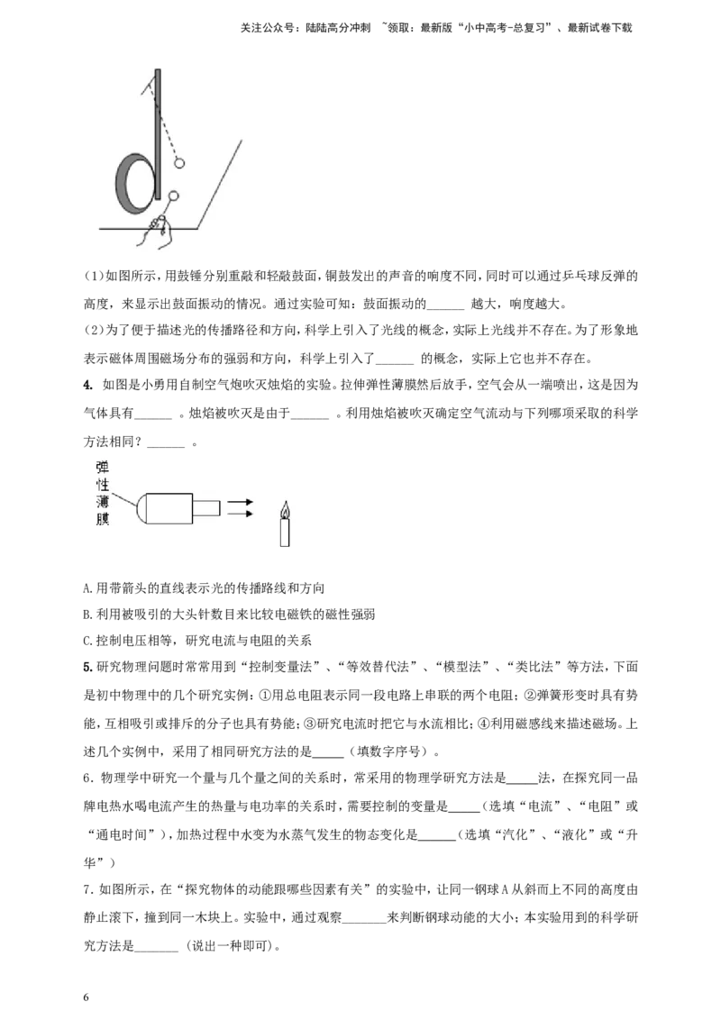 专题04中考物理科学方法类问题（原卷版）_02中考总复习（2026版更新中）_04-物理-中考总复习_2024年中考复习资料_二轮复习