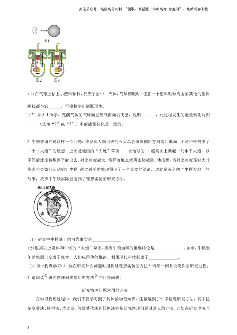 专题04中考物理科学方法类问题（原卷版）_02中考总复习（2026版更新中）_04-物理-中考总复习_2024年中考复习资料_二轮复习