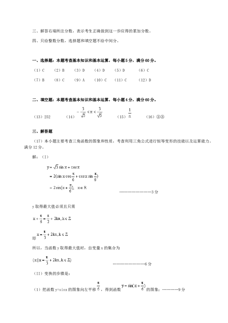 2000年四川高考文科数学真题及答案_全国卷+地方卷_2.数学_1.数学高考真题试卷_1990-2007年各地高考历年真题_四川