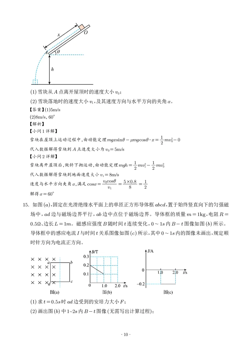 2025年黑龙江、吉林、辽宁、内蒙古高考物理真题（解析版）_2025全国各省高考真题+答案_16、辽宁卷（物理、历史、化学、地理、政治、生物）