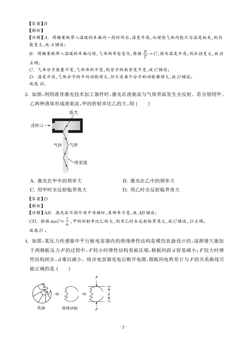 2025年黑龙江、吉林、辽宁、内蒙古高考物理真题（解析版）_2025全国各省高考真题+答案_16、辽宁卷（物理、历史、化学、地理、政治、生物）