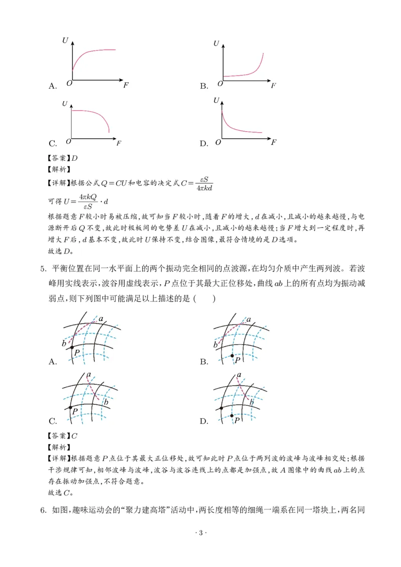 2025年黑龙江、吉林、辽宁、内蒙古高考物理真题（解析版）_2025全国各省高考真题+答案_16、辽宁卷（物理、历史、化学、地理、政治、生物）