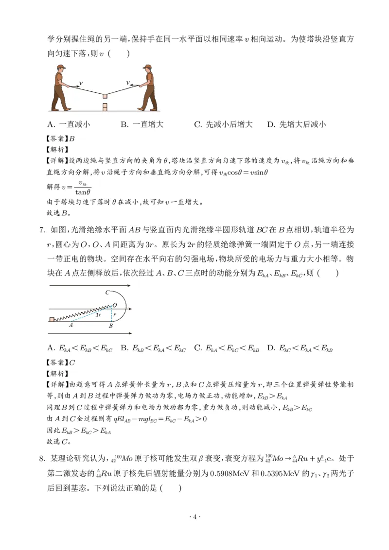 2025年黑龙江、吉林、辽宁、内蒙古高考物理真题（解析版）_2025全国各省高考真题+答案_16、辽宁卷（物理、历史、化学、地理、政治、生物）