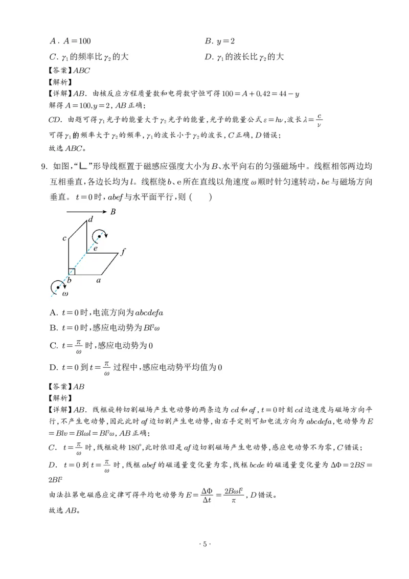 2025年黑龙江、吉林、辽宁、内蒙古高考物理真题（解析版）_2025全国各省高考真题+答案_16、辽宁卷（物理、历史、化学、地理、政治、生物）