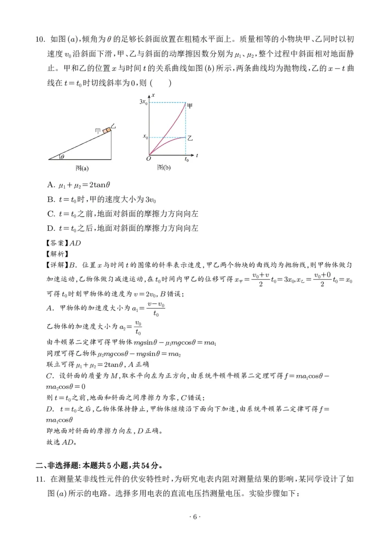 2025年黑龙江、吉林、辽宁、内蒙古高考物理真题（解析版）_2025全国各省高考真题+答案_16、辽宁卷（物理、历史、化学、地理、政治、生物）