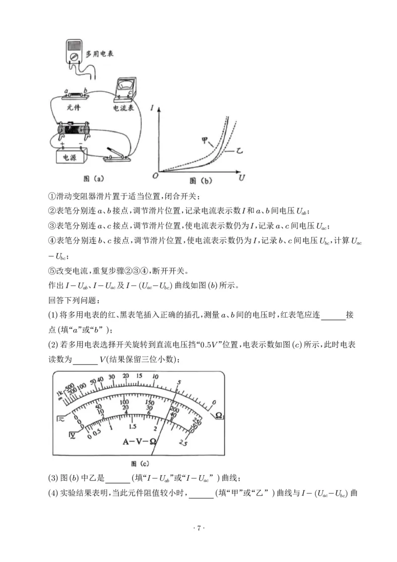 2025年黑龙江、吉林、辽宁、内蒙古高考物理真题（解析版）_2025全国各省高考真题+答案_16、辽宁卷（物理、历史、化学、地理、政治、生物）