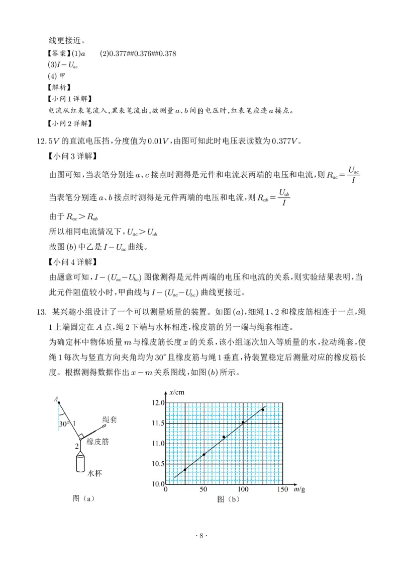 2025年黑龙江、吉林、辽宁、内蒙古高考物理真题（解析版）_2025全国各省高考真题+答案_16、辽宁卷（物理、历史、化学、地理、政治、生物）