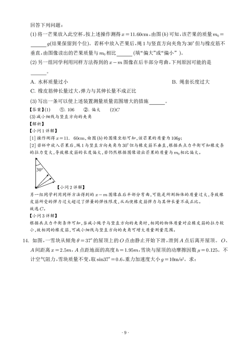 2025年黑龙江、吉林、辽宁、内蒙古高考物理真题（解析版）_2025全国各省高考真题+答案_16、辽宁卷（物理、历史、化学、地理、政治、生物）