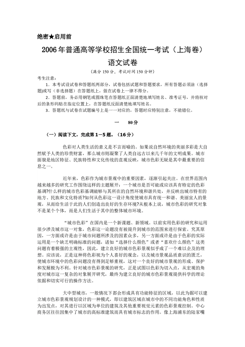 2006年上海高考语文真题试卷（答案版）_全国卷+地方卷_1.语文_1.语文高考真题试卷_2008-2020年_地方卷_上海高考语文真题2000-2020