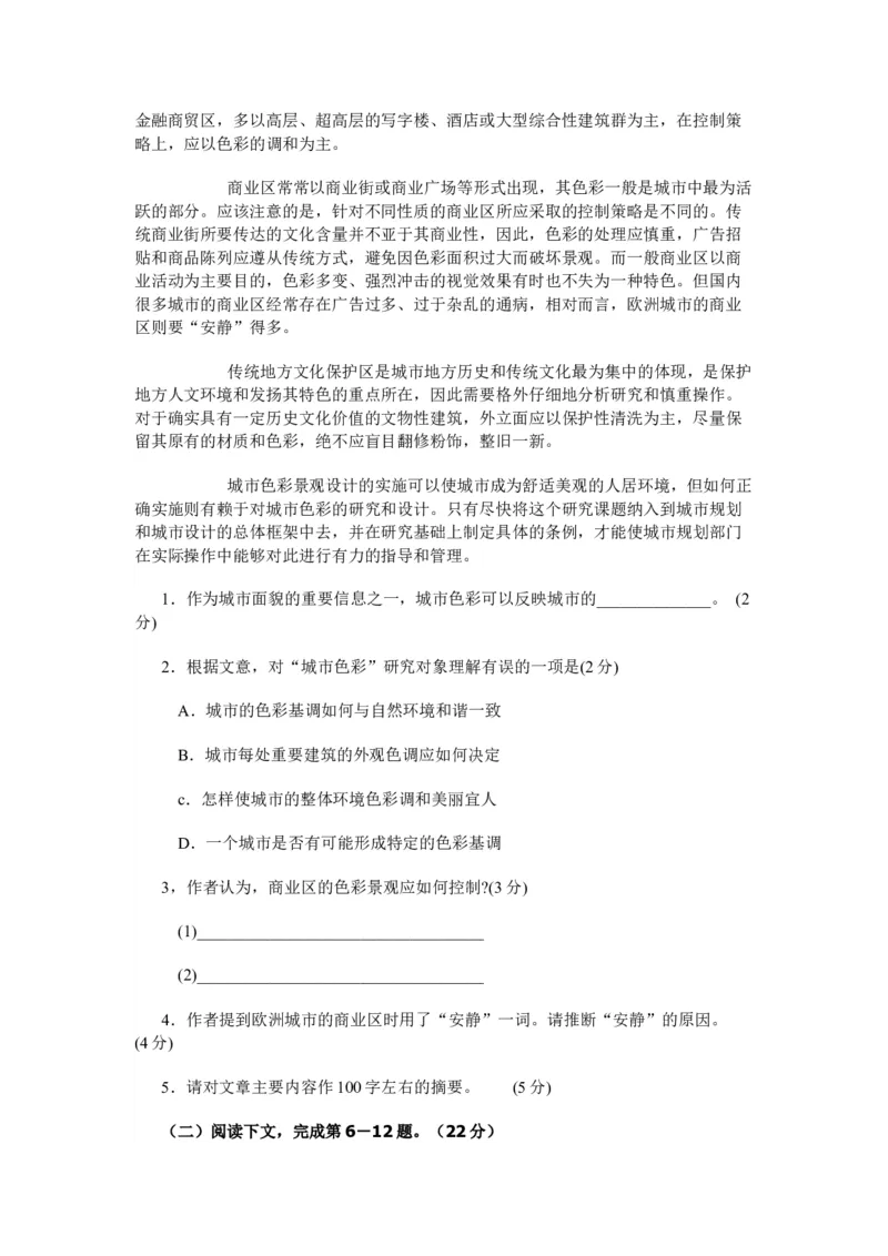 2006年上海高考语文真题试卷（答案版）_全国卷+地方卷_1.语文_1.语文高考真题试卷_2008-2020年_地方卷_上海高考语文真题2000-2020